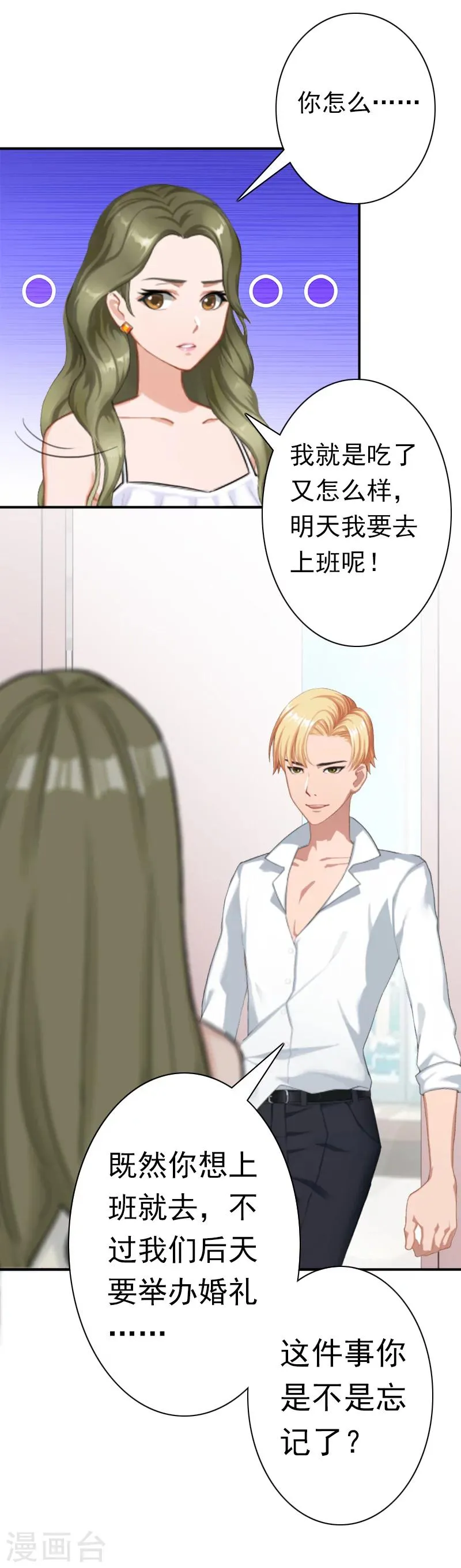 最终话 我愿意！ 第15页