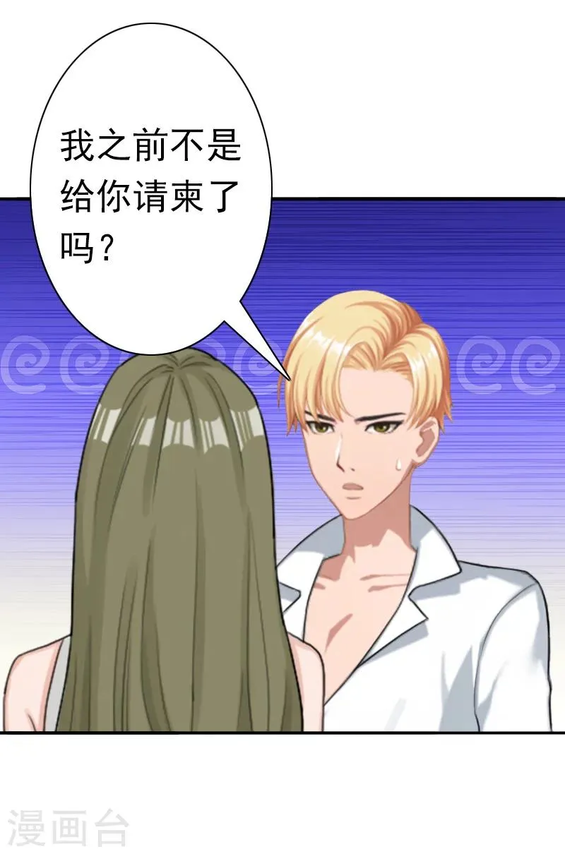 最终话 我愿意！ 第17页