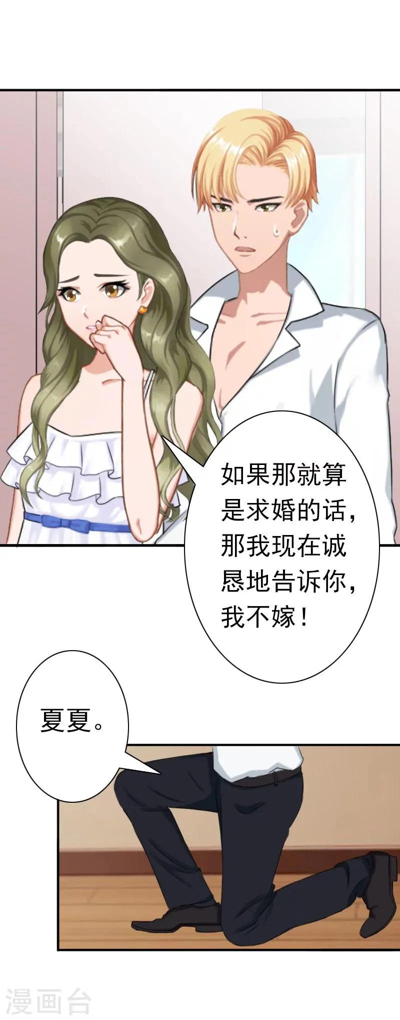最终话 我愿意！ 第18页
