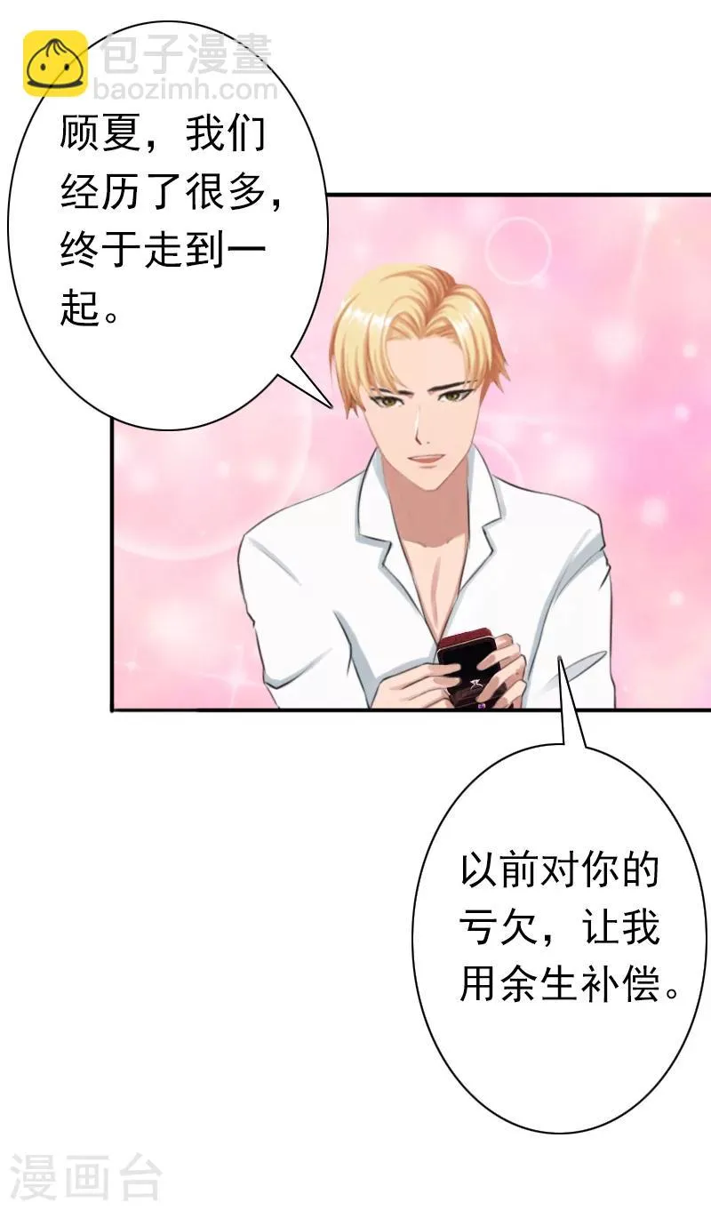 最终话 我愿意！ 第20页