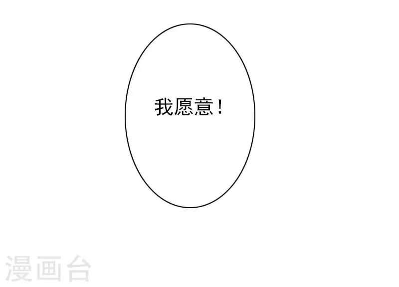 最终话 我愿意！ 第22页