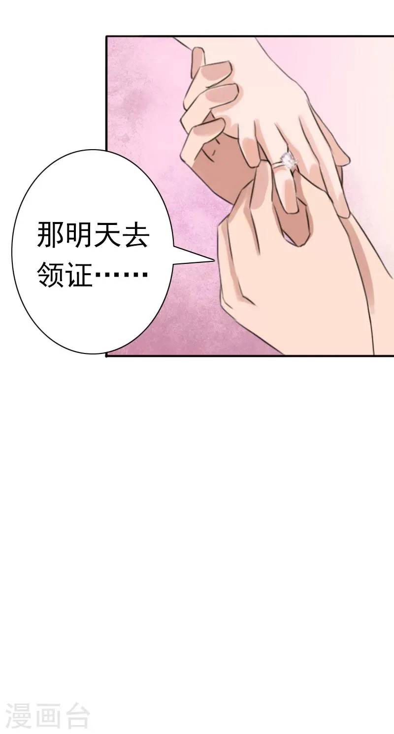 最终话 我愿意！ 第24页