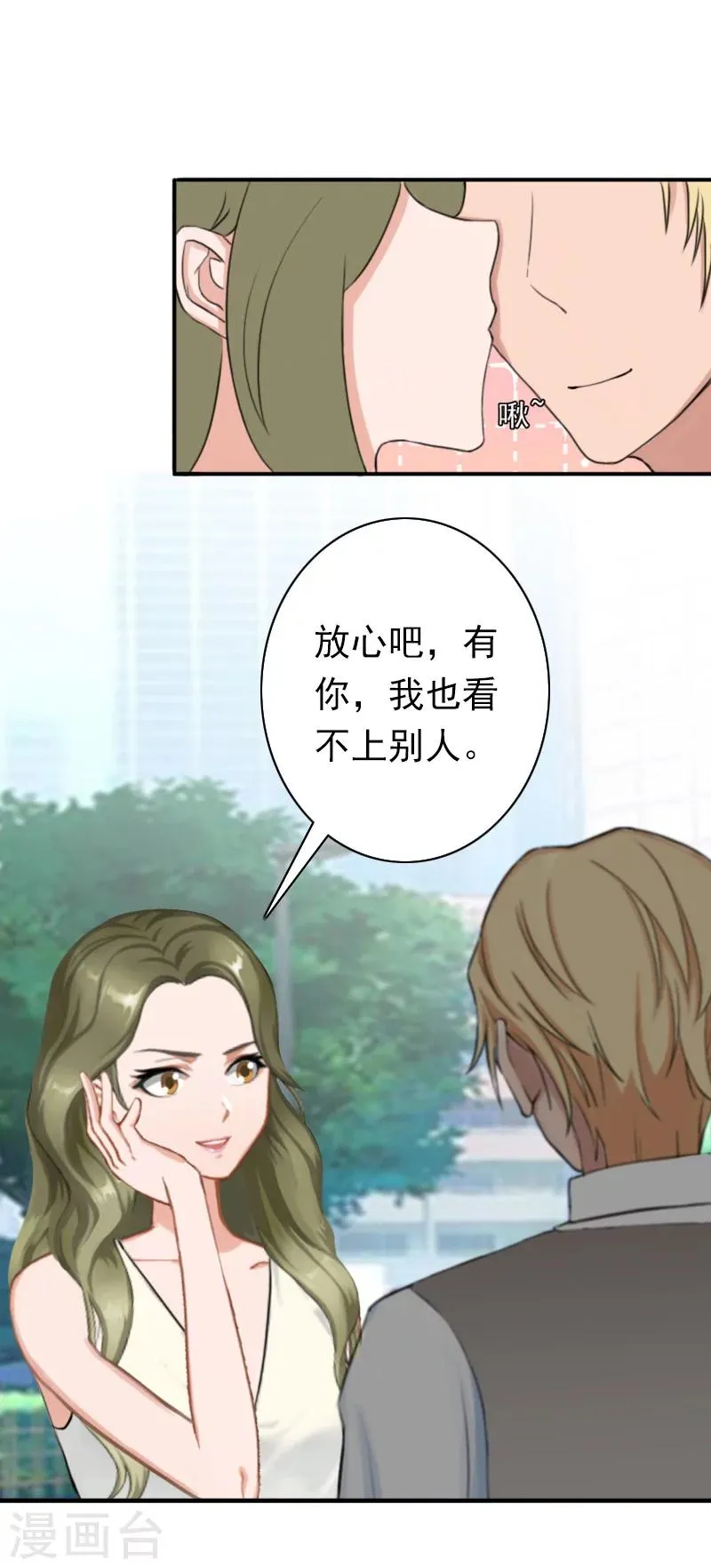 最终话 我愿意！ 第31页