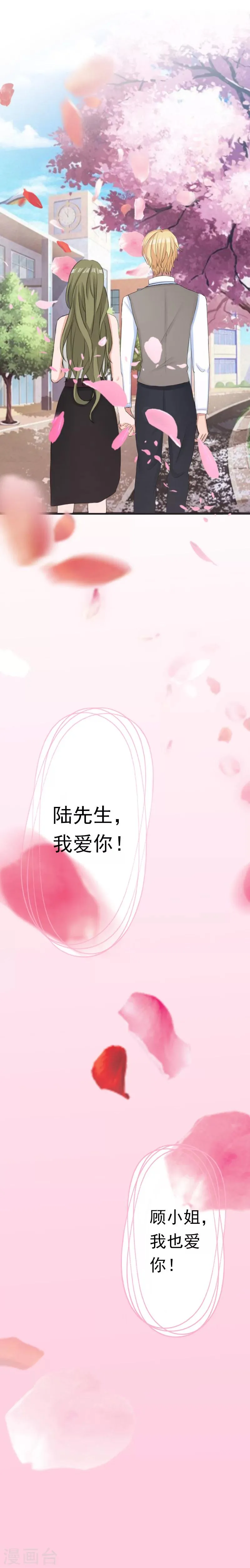 最终话 我愿意！ 第33页