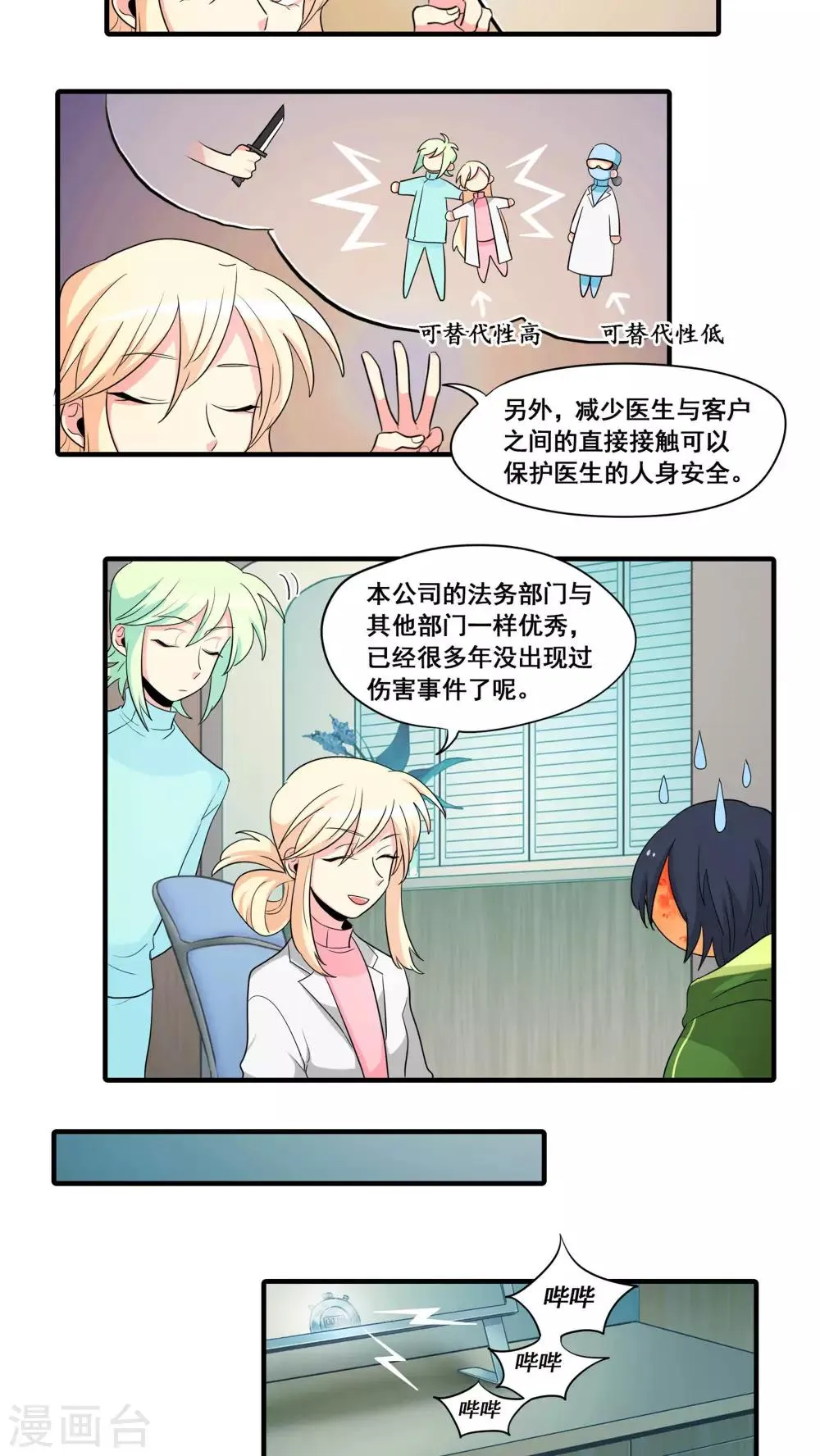 第14话 第3页