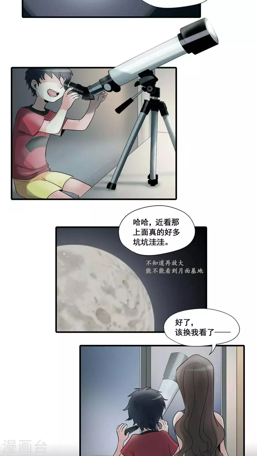 第16话 第3页