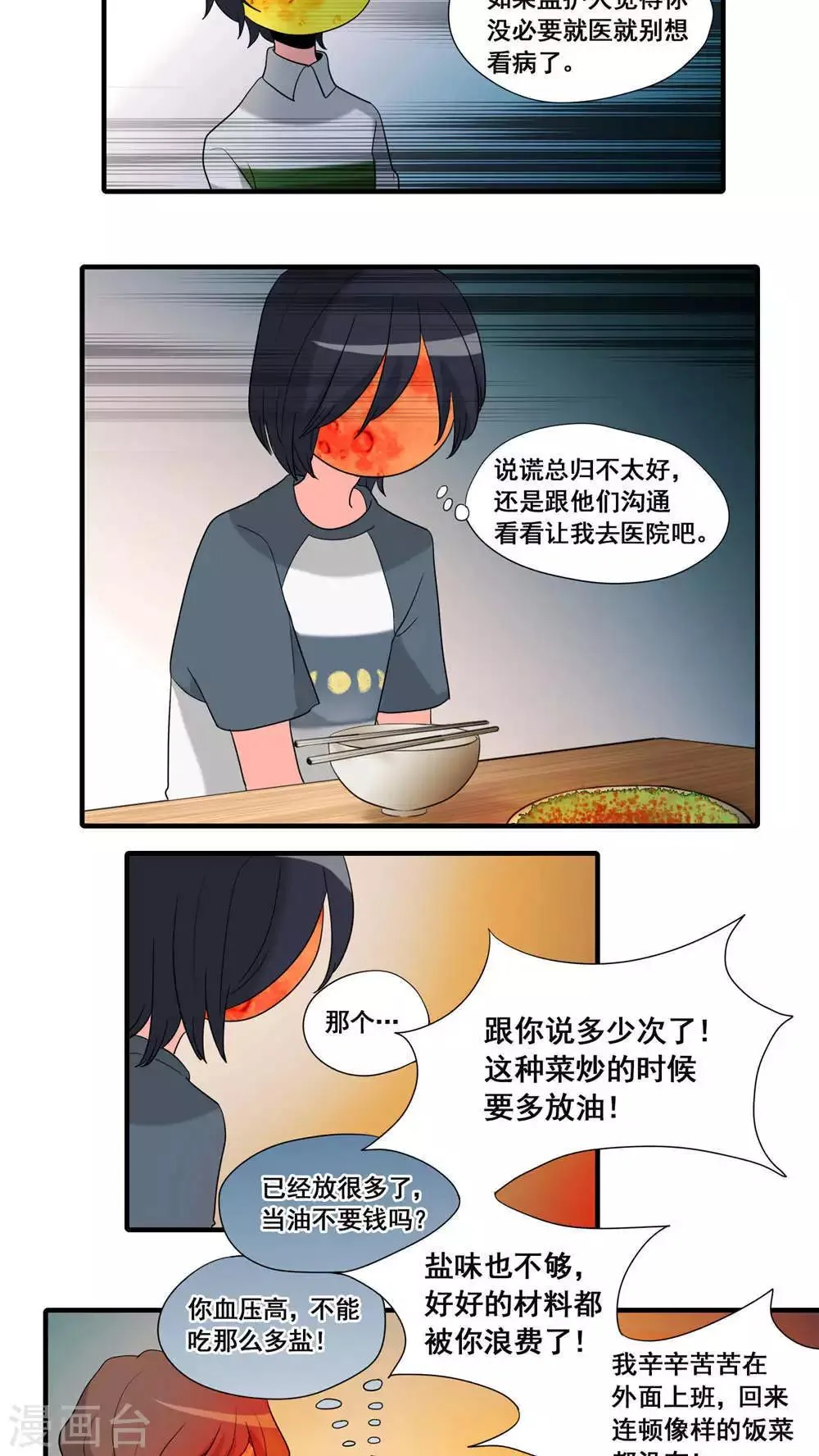 第16话 第12页