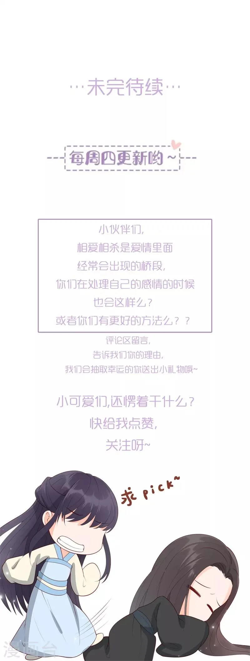 第21话 认亲 第31页