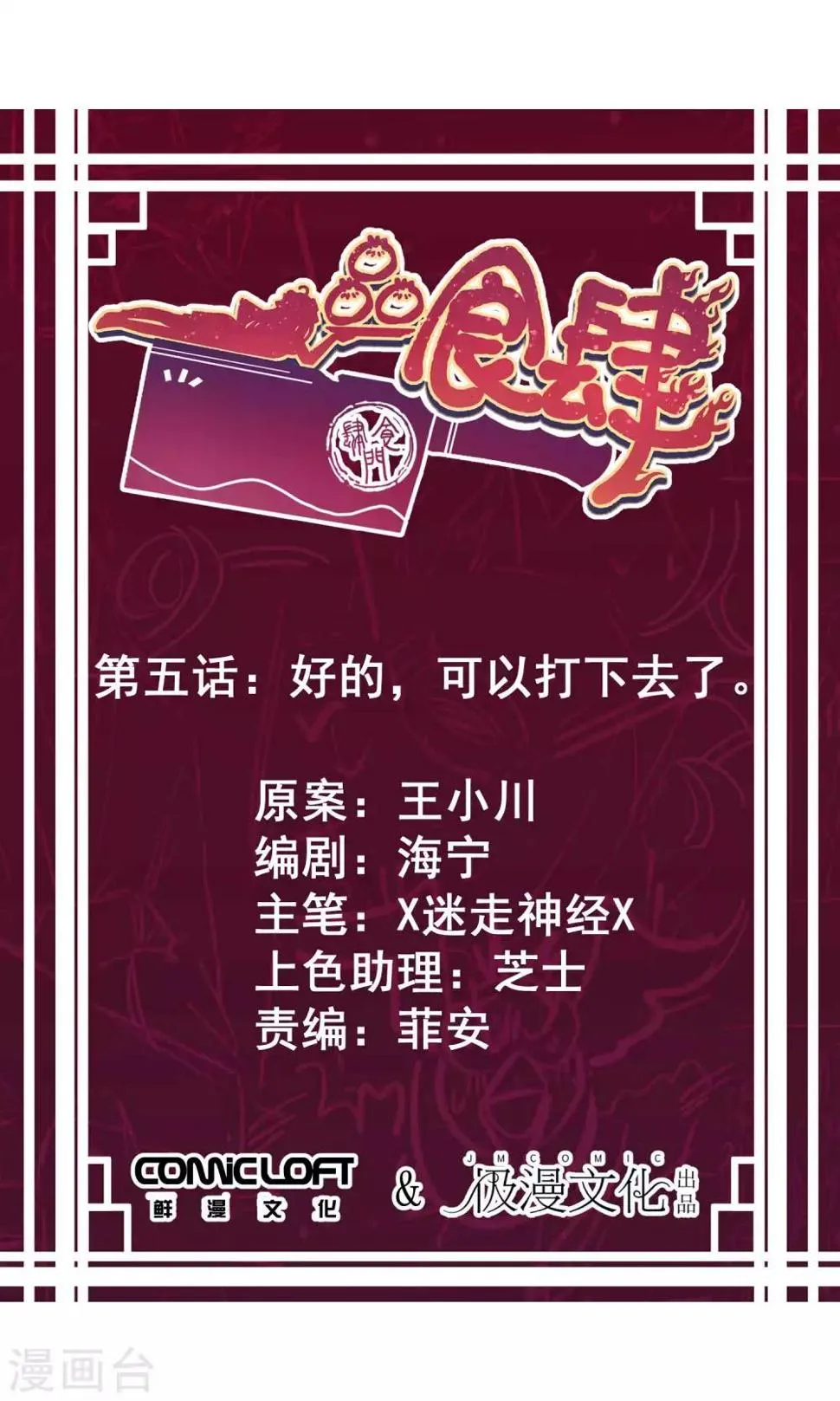 第5话 好的，可以打下去了！ 第1页