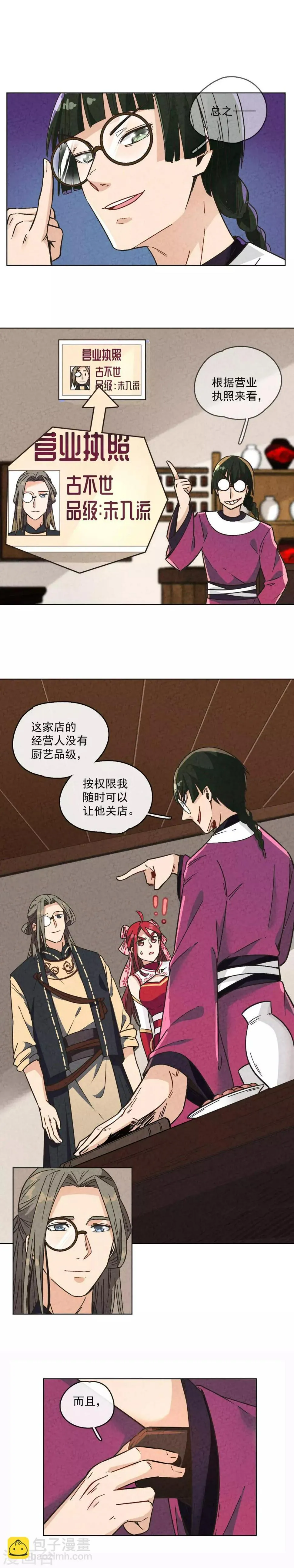 第5话 好的，可以打下去了！ 第2页