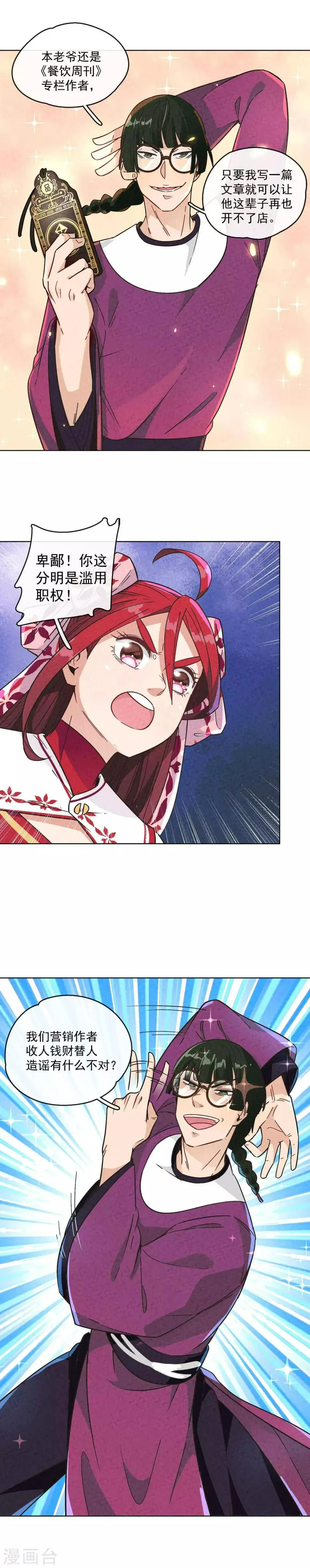 第5话 好的，可以打下去了！ 第3页