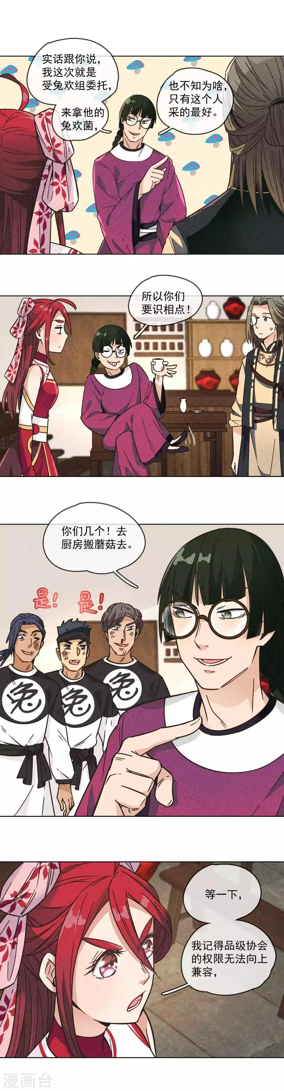 第5话 好的，可以打下去了！ 第4页