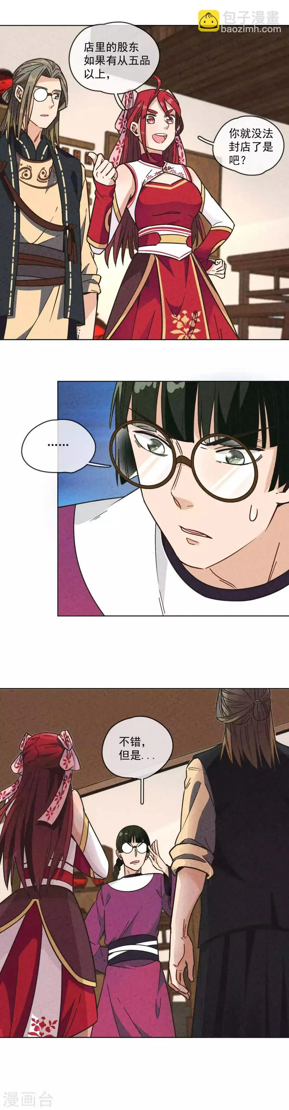 第5话 好的，可以打下去了！ 第5页
