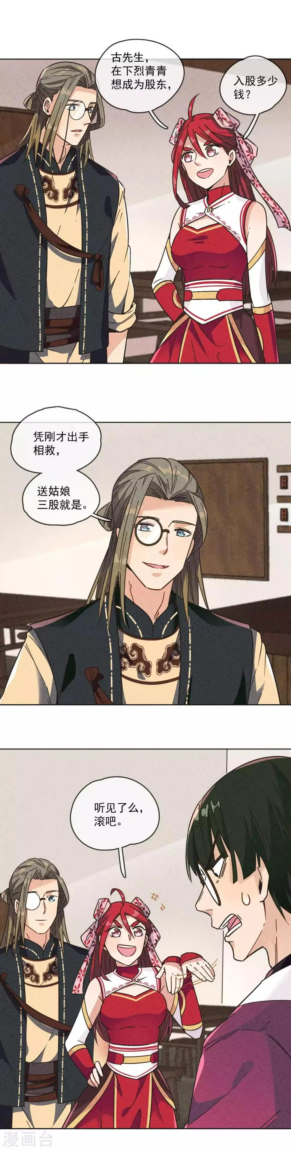 第5话 好的，可以打下去了！ 第6页