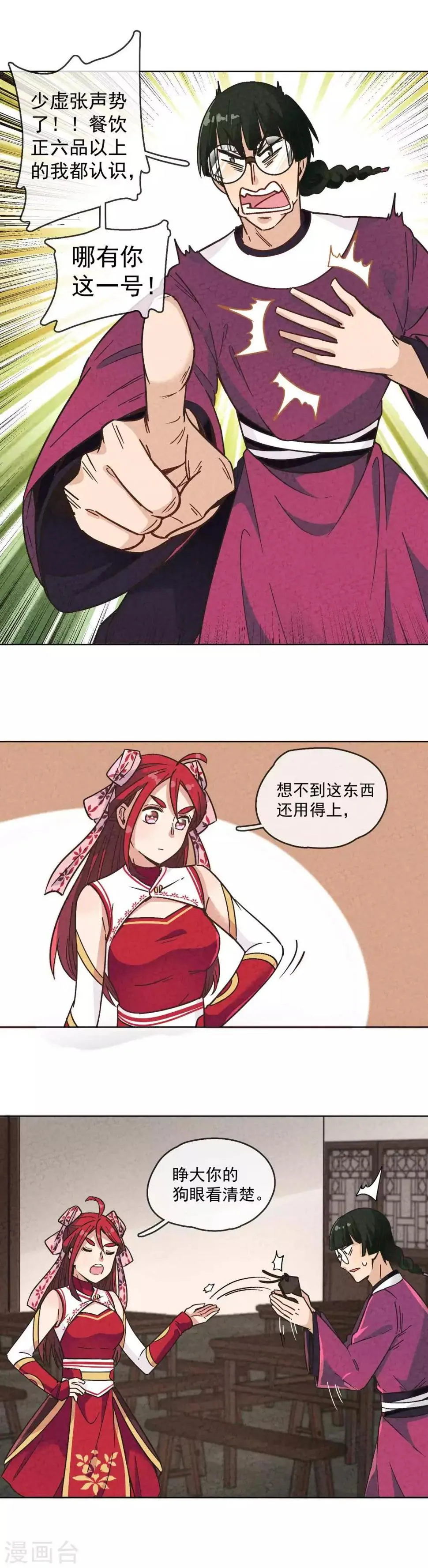 第5话 好的，可以打下去了！ 第7页