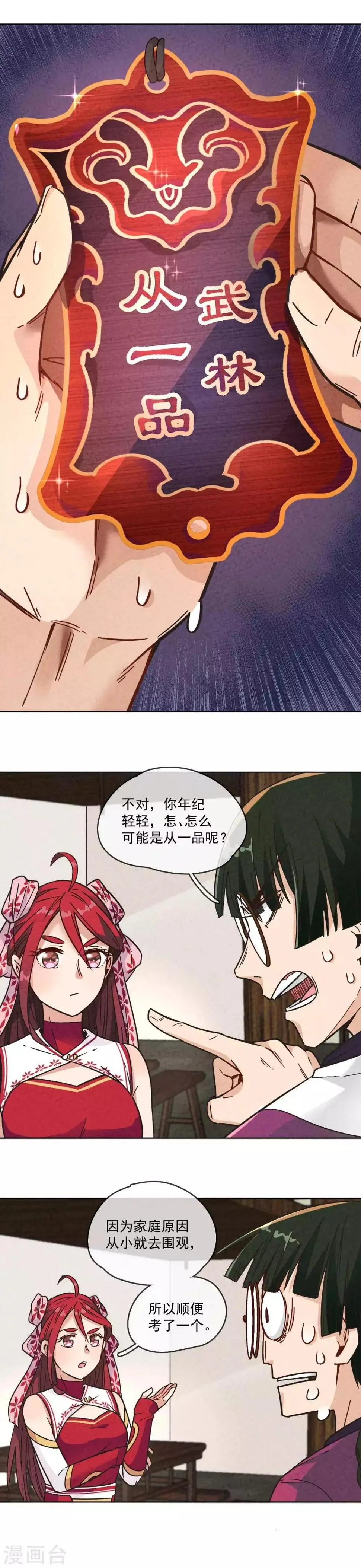 第5话 好的，可以打下去了！ 第9页
