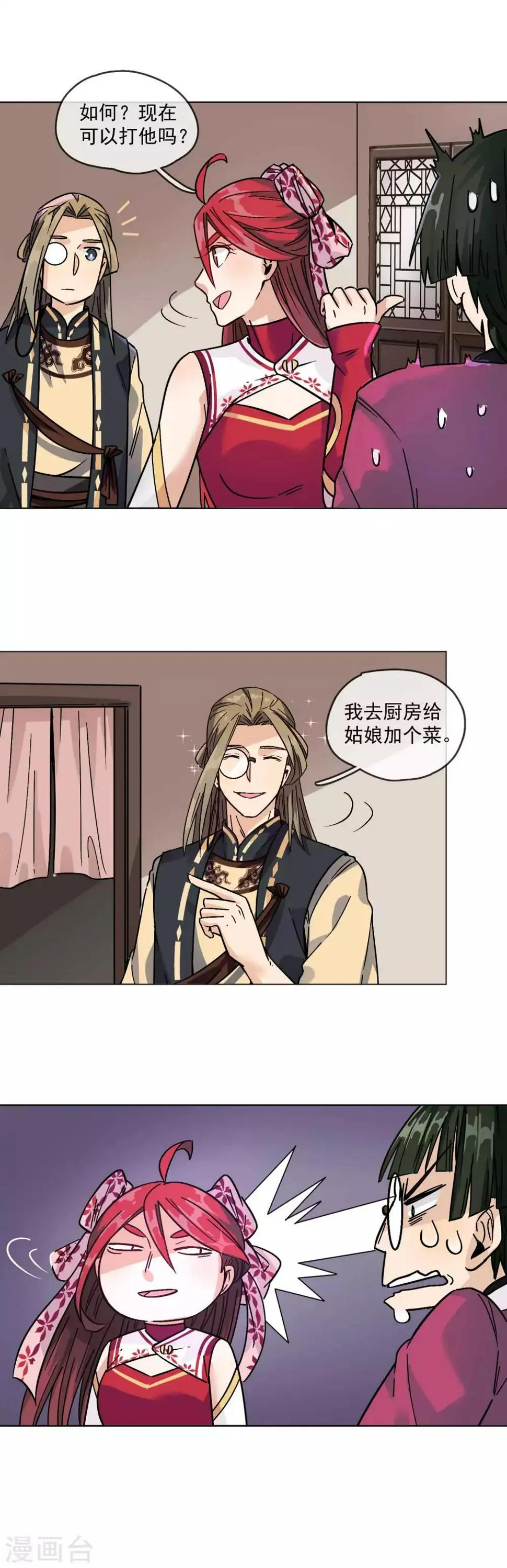 第5话 好的，可以打下去了！ 第13页