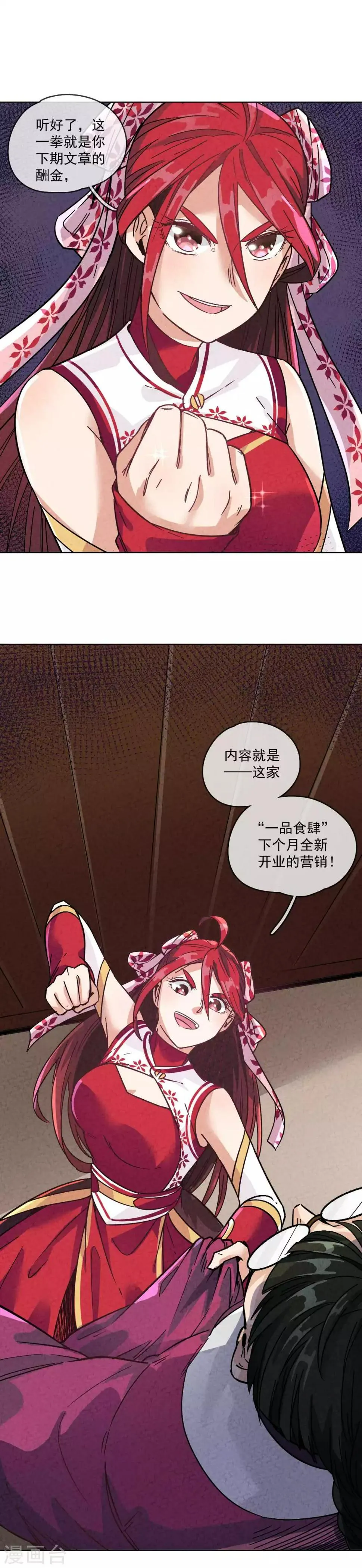 第5话 好的，可以打下去了！ 第14页