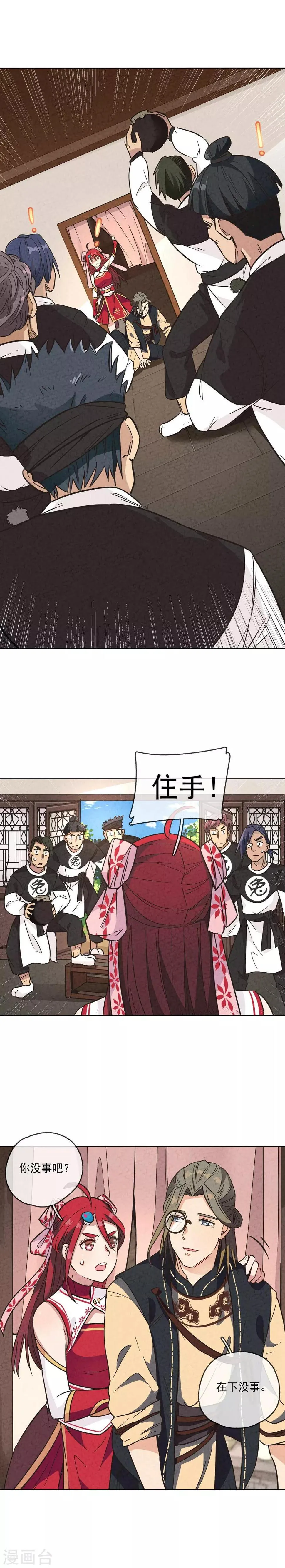 第3话 达成成就：后厨猛虎 第2页