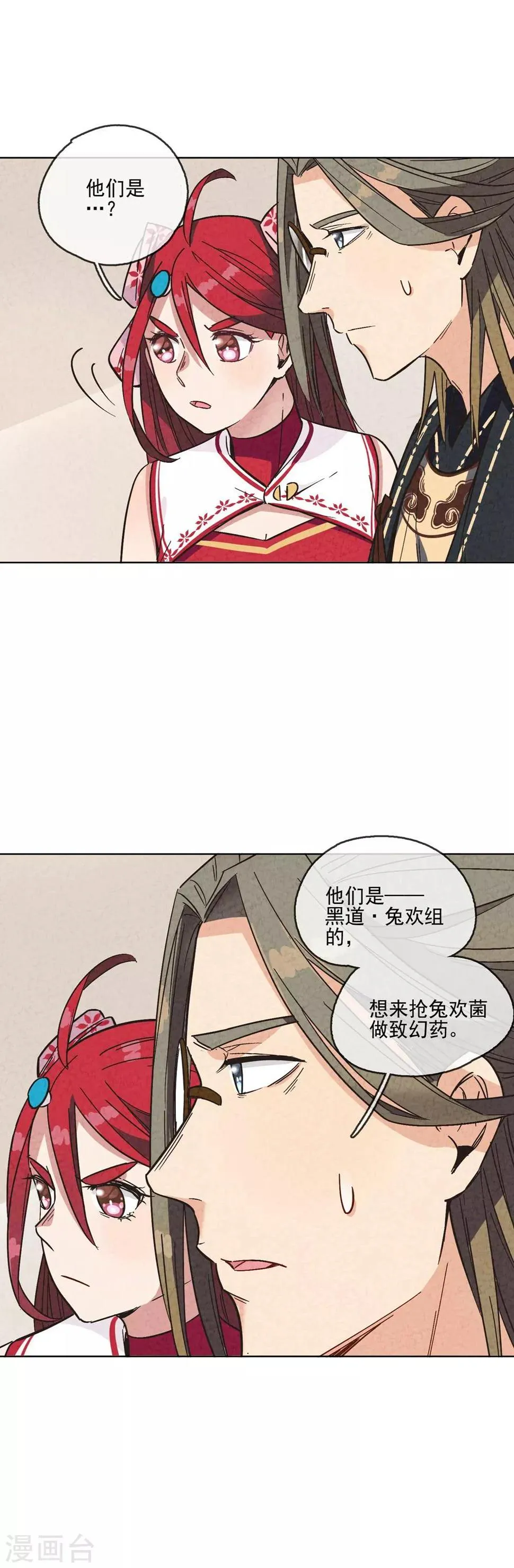 第3话 达成成就：后厨猛虎 第3页