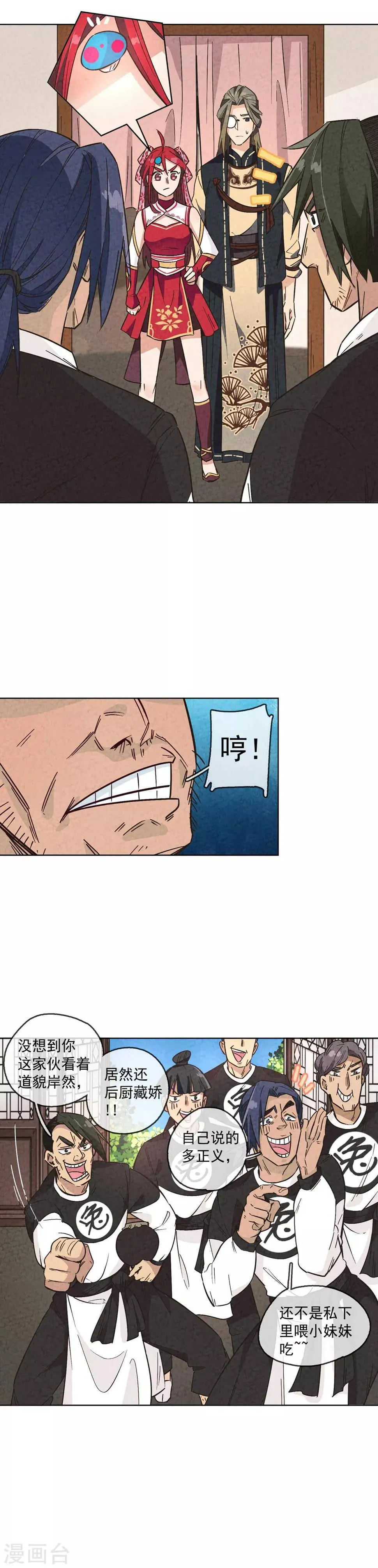 第3话 达成成就：后厨猛虎 第4页