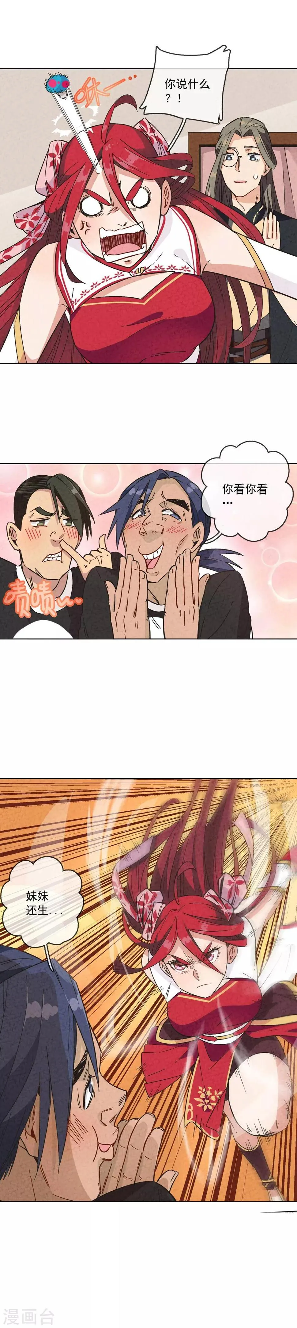 第3话 达成成就：后厨猛虎 第5页