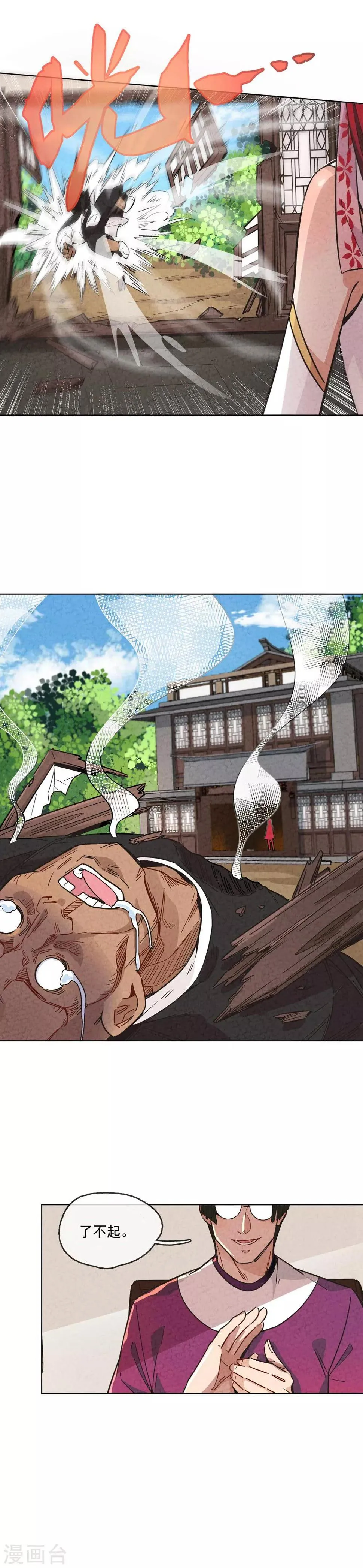第3话 达成成就：后厨猛虎 第13页