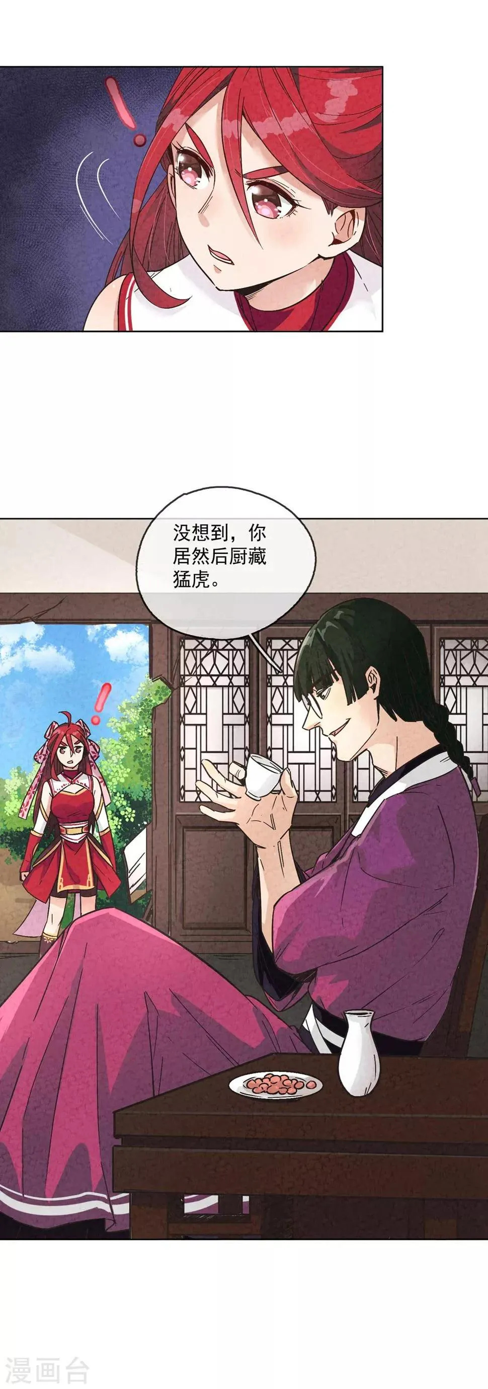 第3话 达成成就：后厨猛虎 第14页