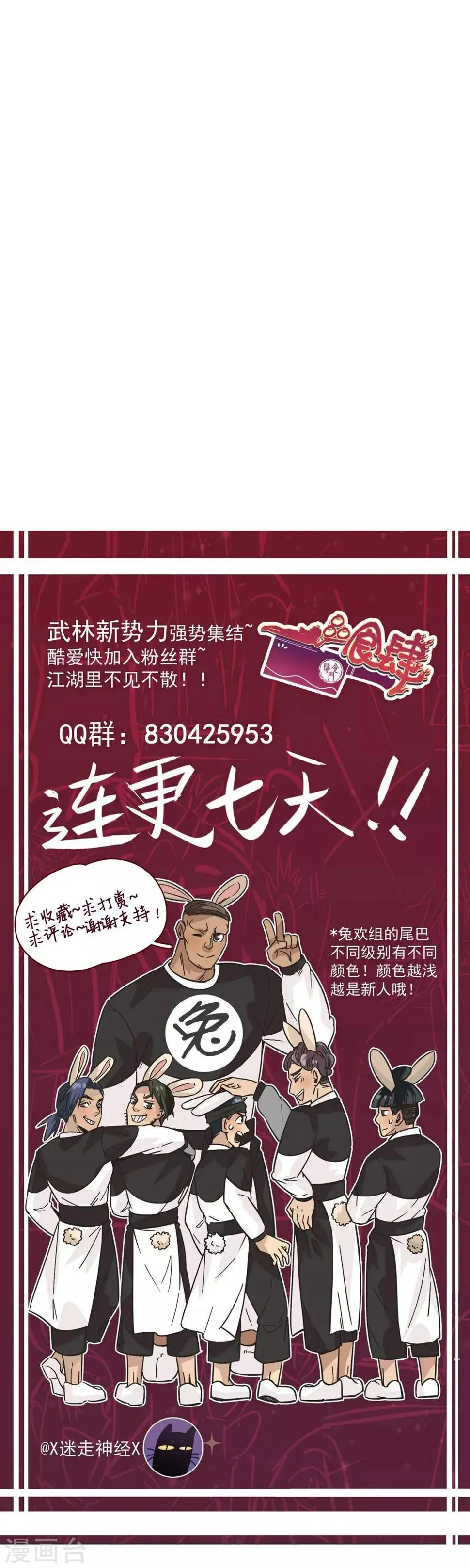 第3话 达成成就：后厨猛虎 第17页