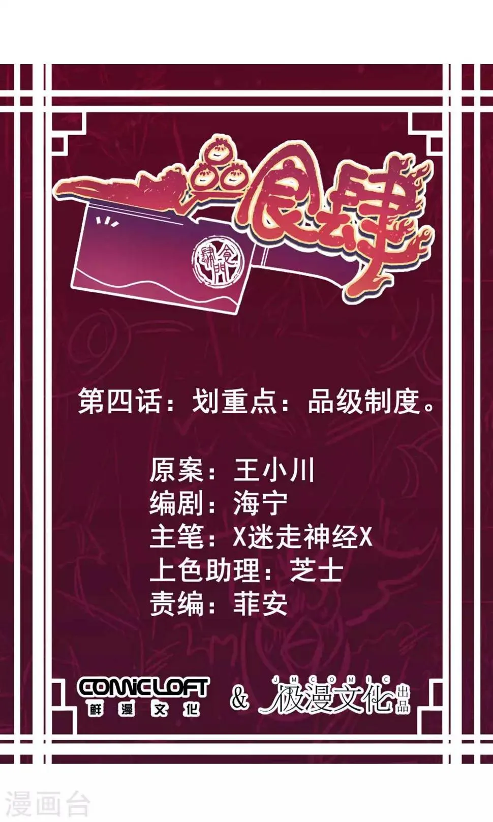 第4话 划重点：品级制度 第1页