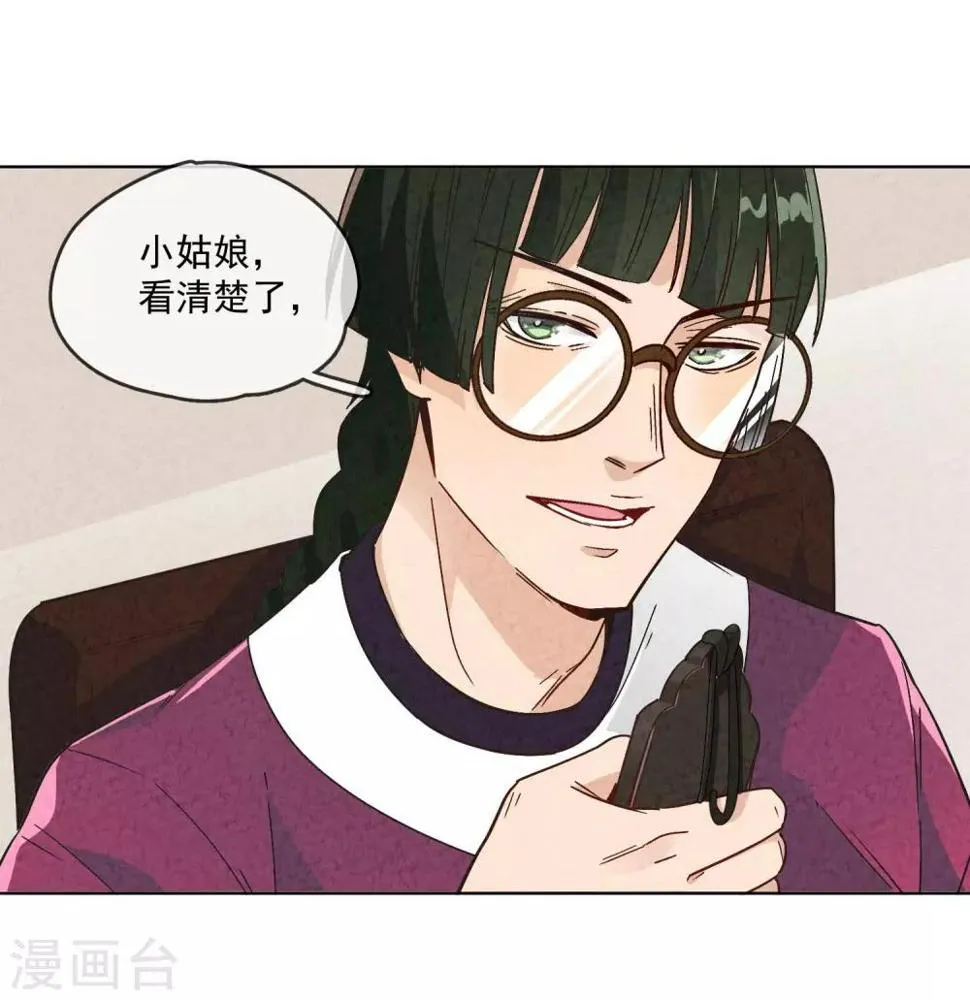 第4话 划重点：品级制度 第5页