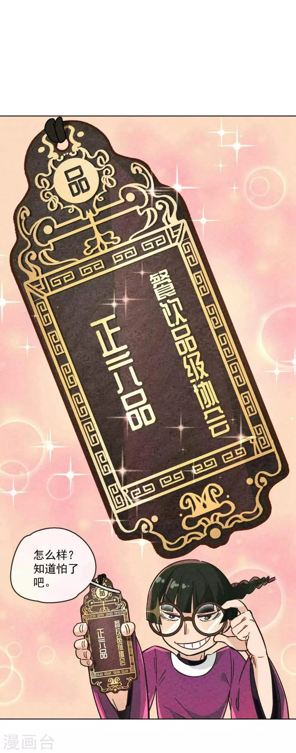 第4话 划重点：品级制度 第8页