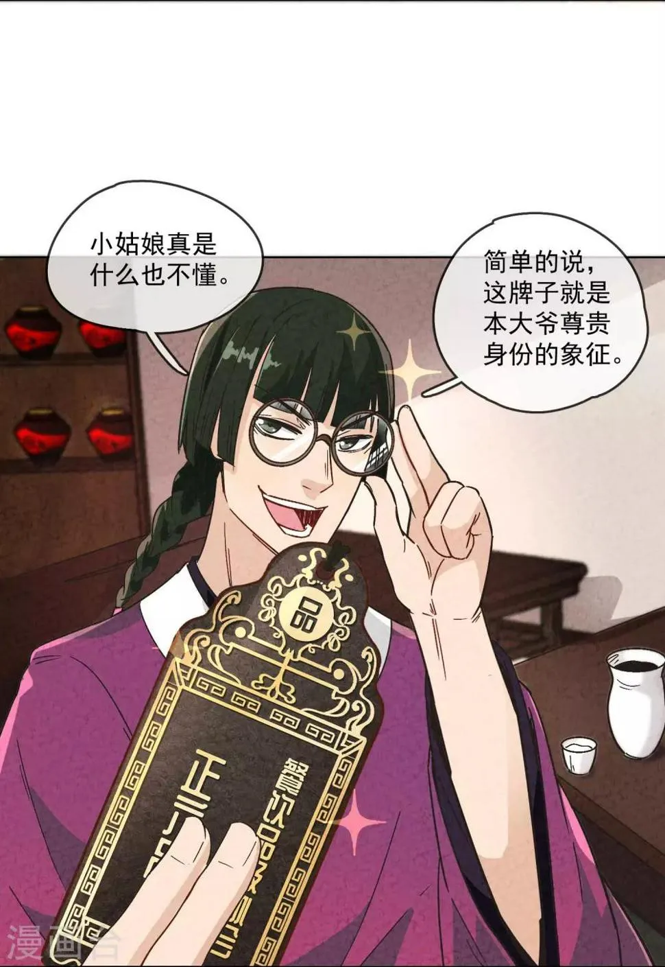 第4话 划重点：品级制度 第11页