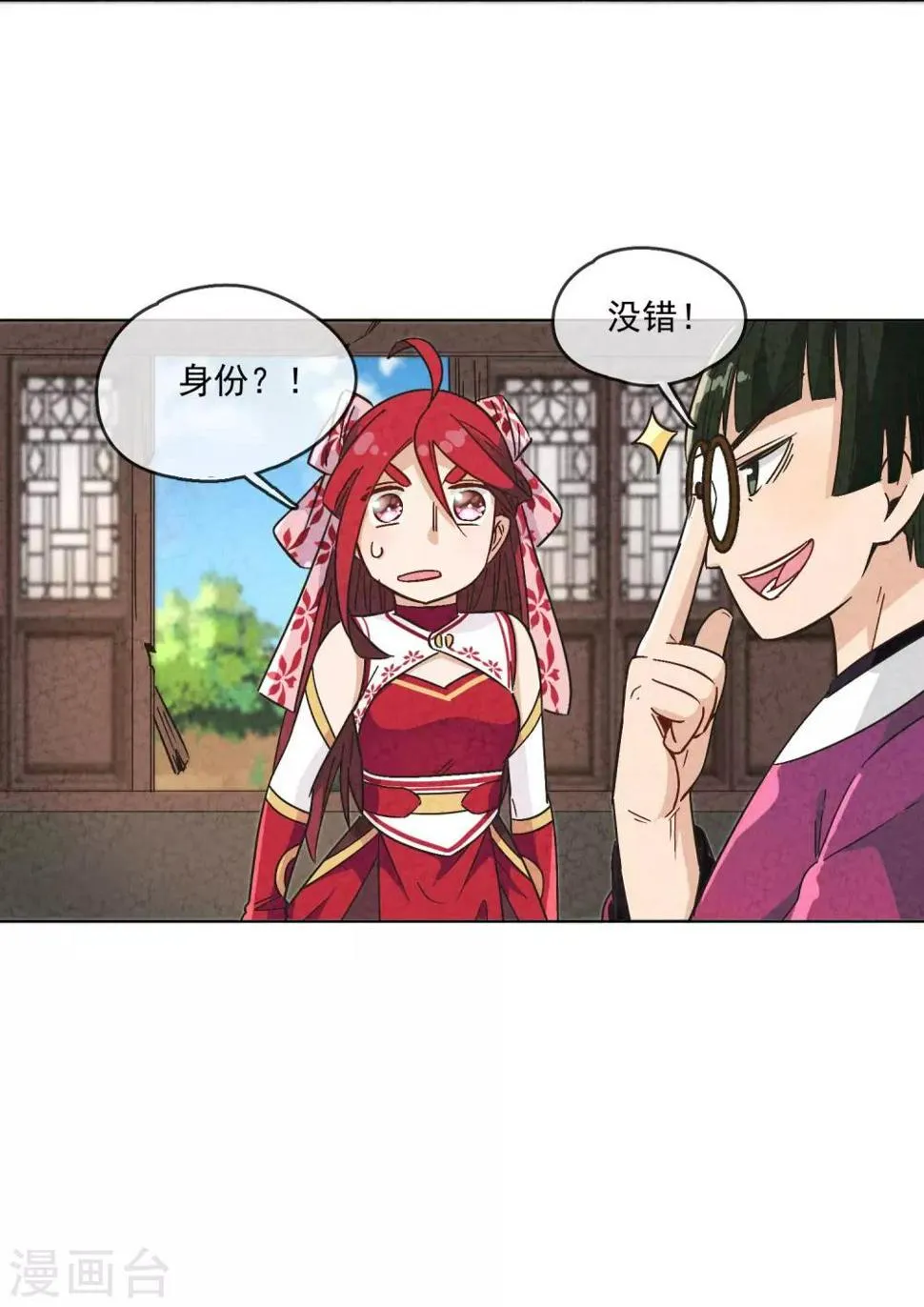 第4话 划重点：品级制度 第12页