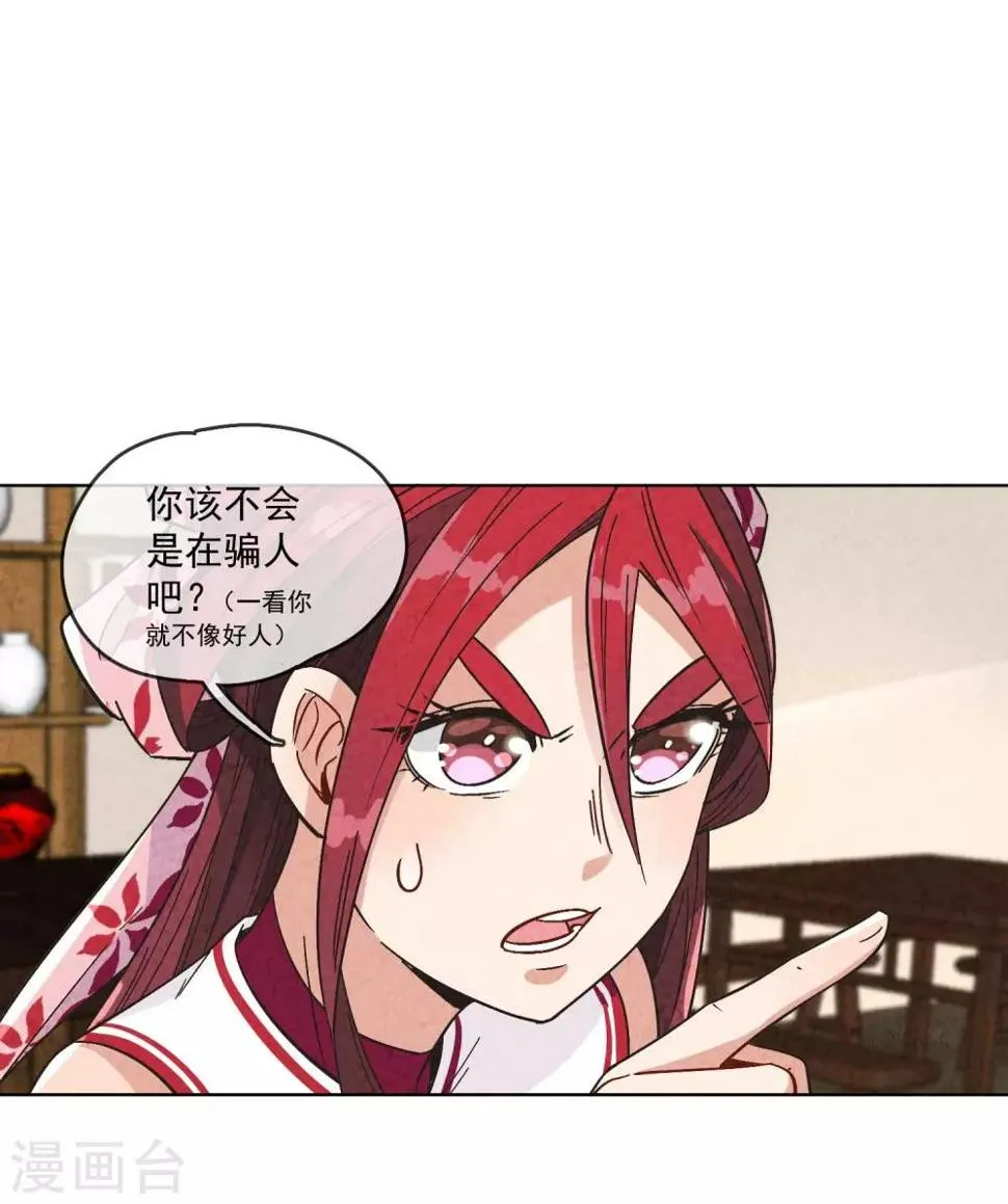 第4话 划重点：品级制度 第13页