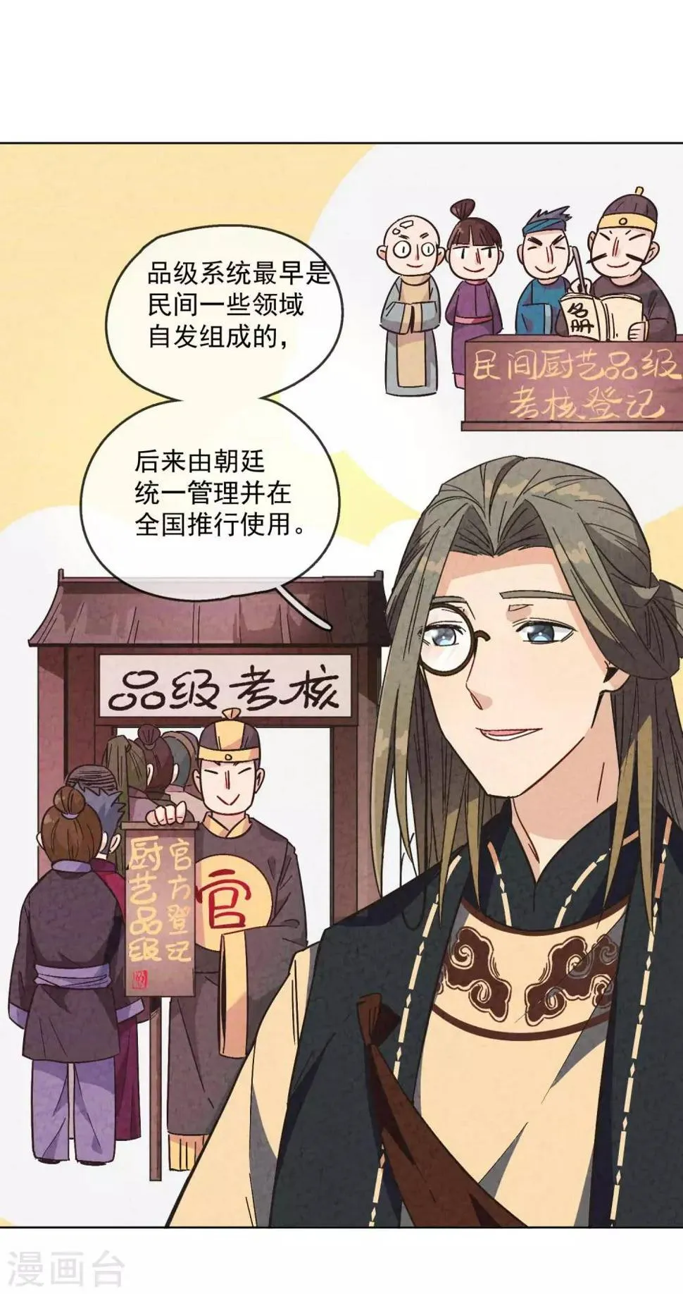 第4话 划重点：品级制度 第15页