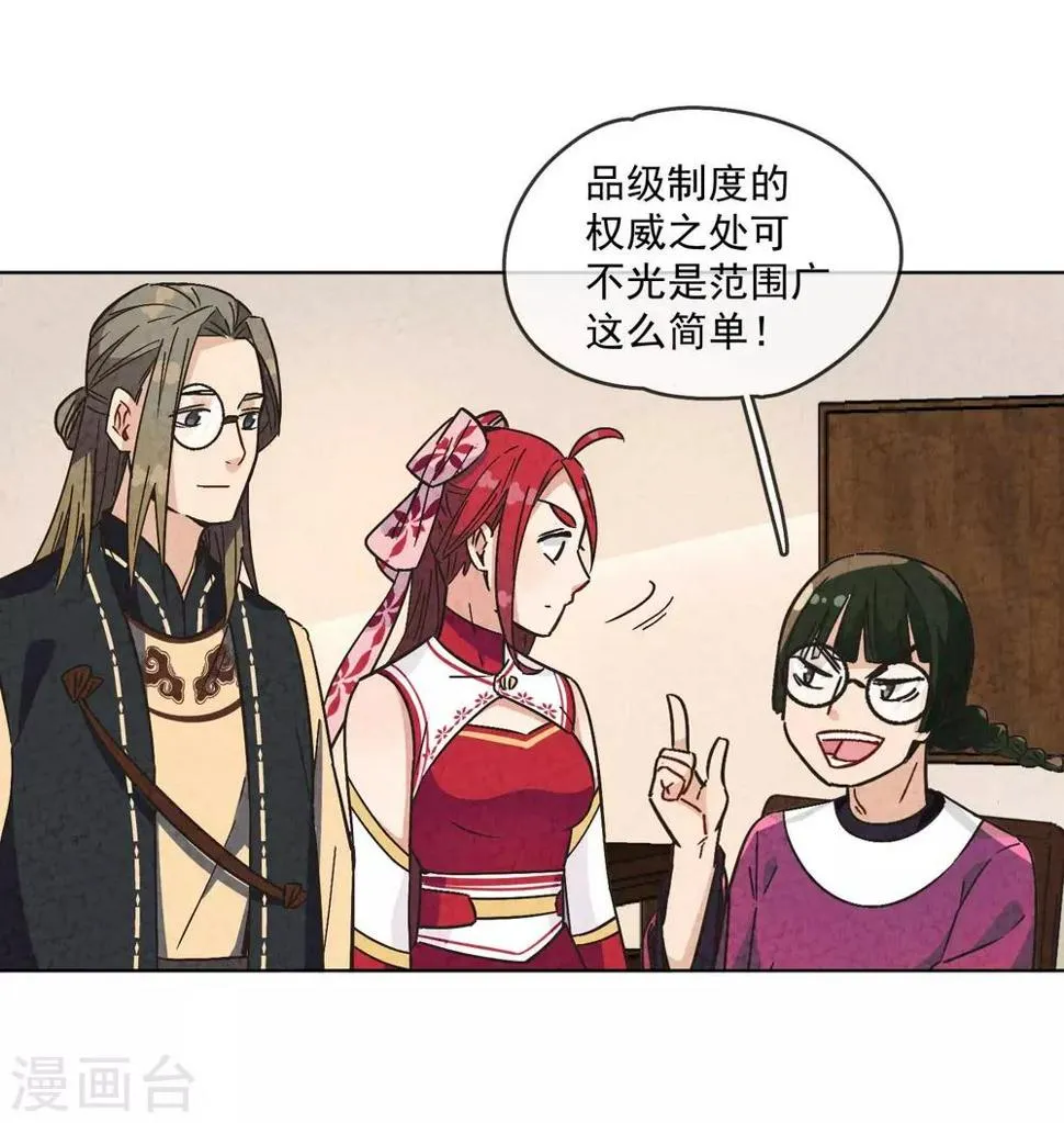 第4话 划重点：品级制度 第16页