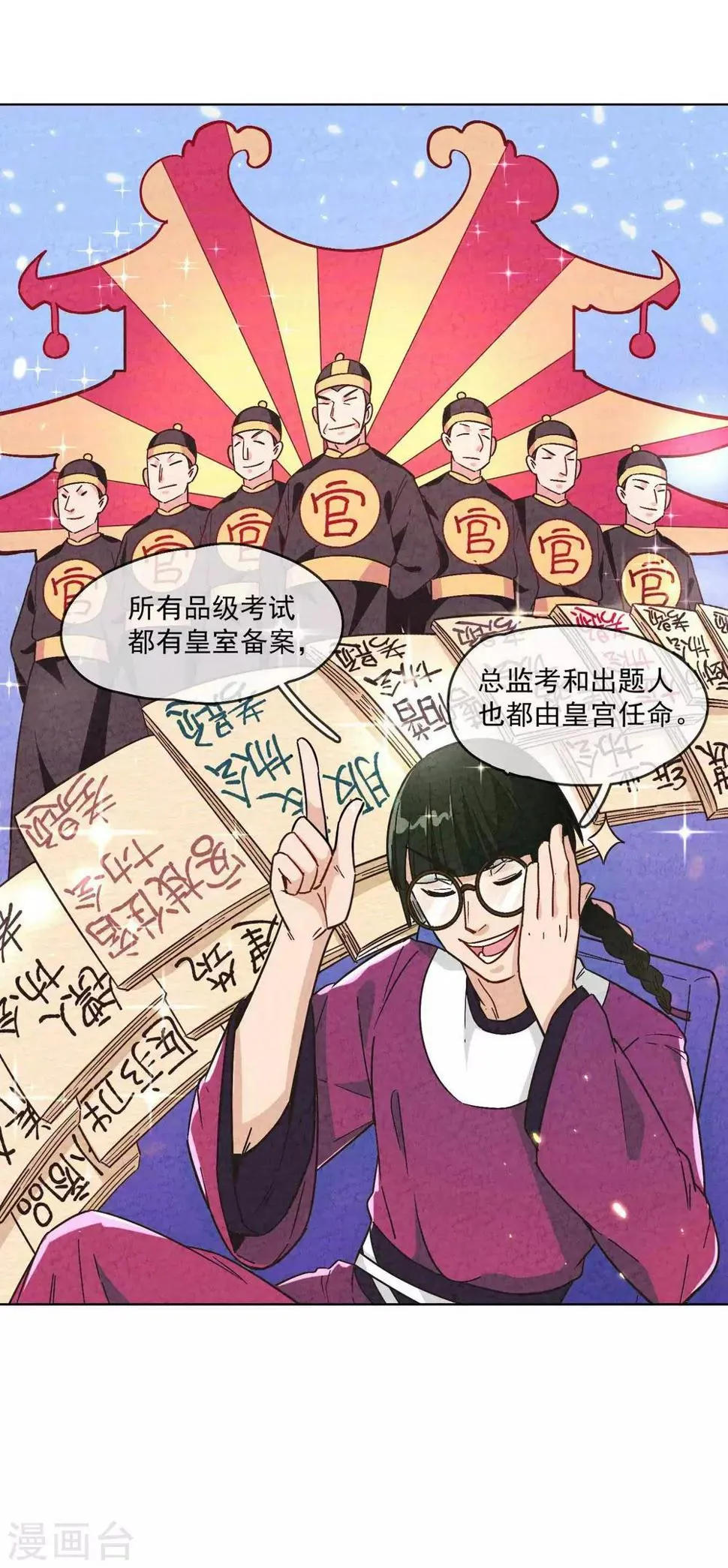 第4话 划重点：品级制度 第17页