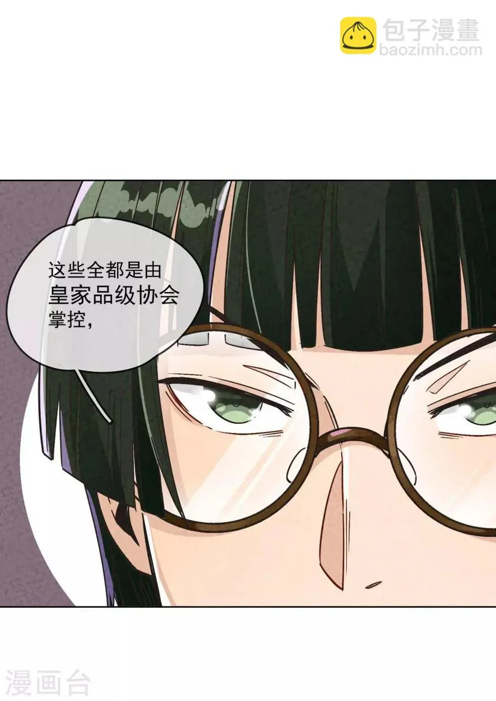 第4话 划重点：品级制度 第18页