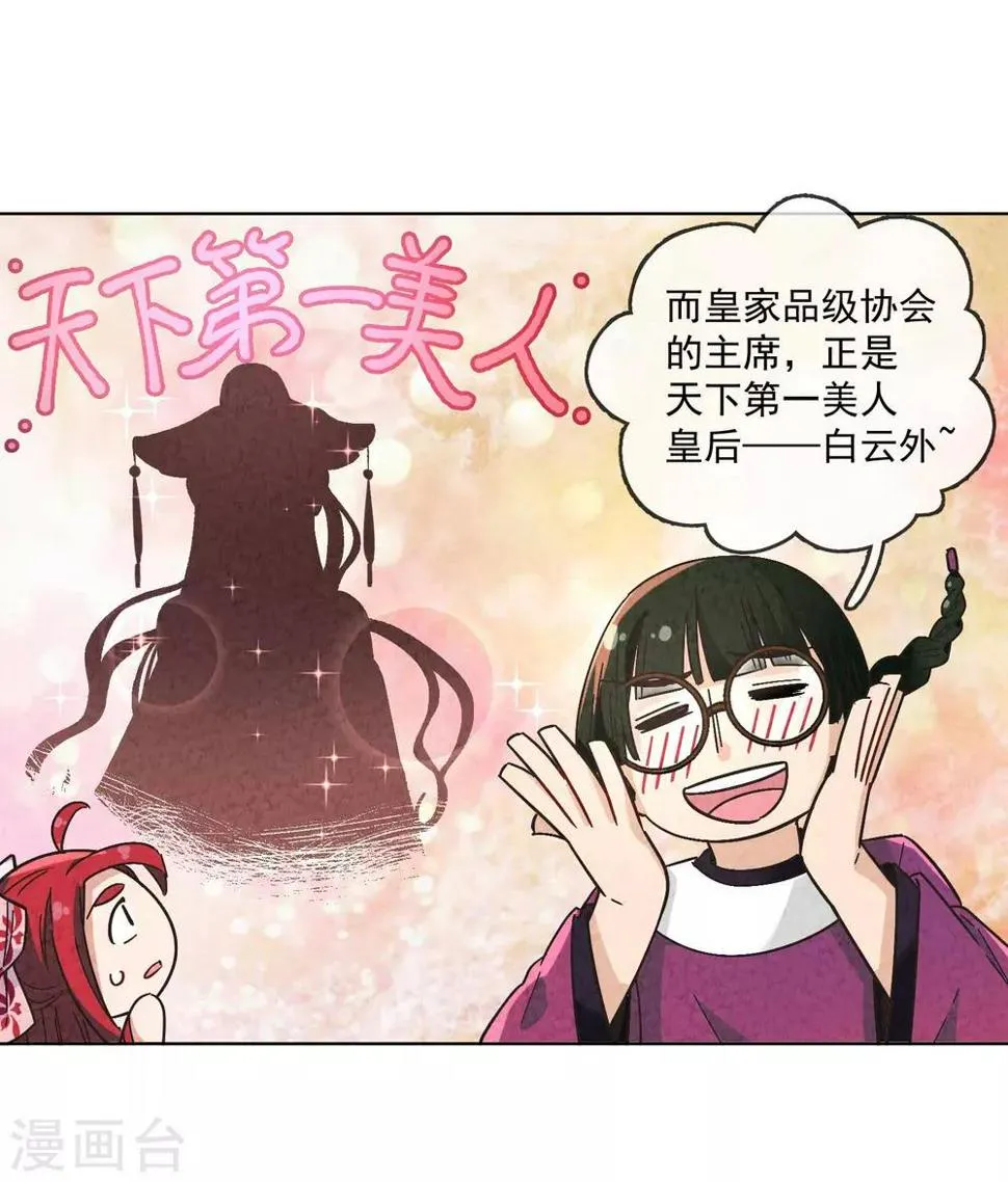 第4话 划重点：品级制度 第19页