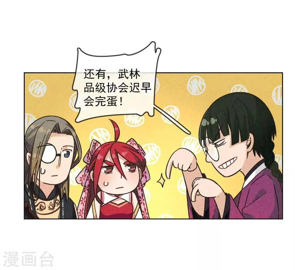 第4话 划重点：品级制度 第20页
