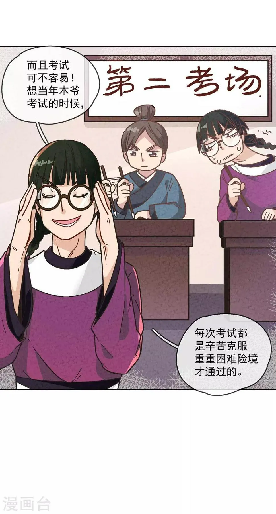 第4话 划重点：品级制度 第23页