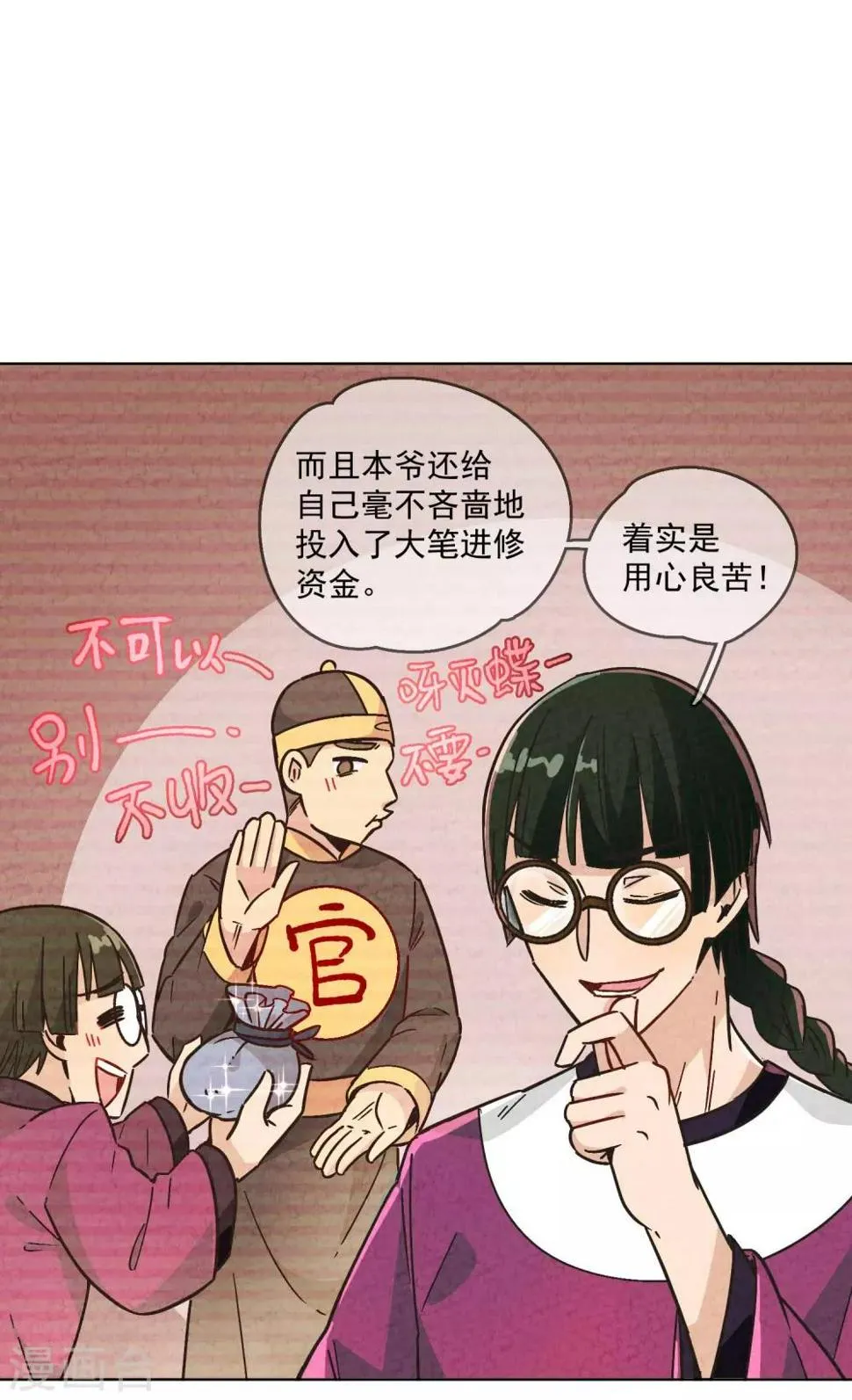 第4话 划重点：品级制度 第24页