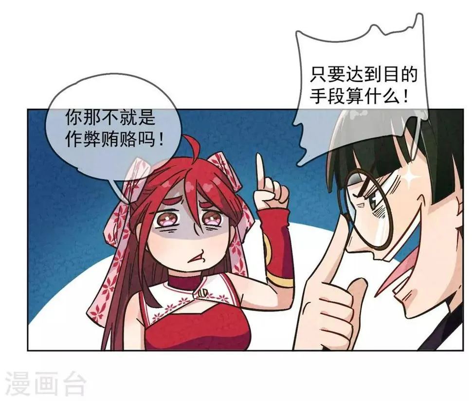 第4话 划重点：品级制度 第25页