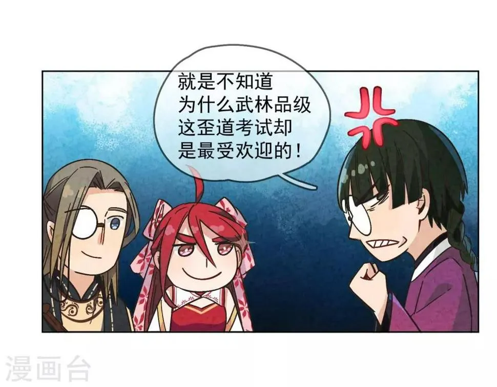 第4话 划重点：品级制度 第27页