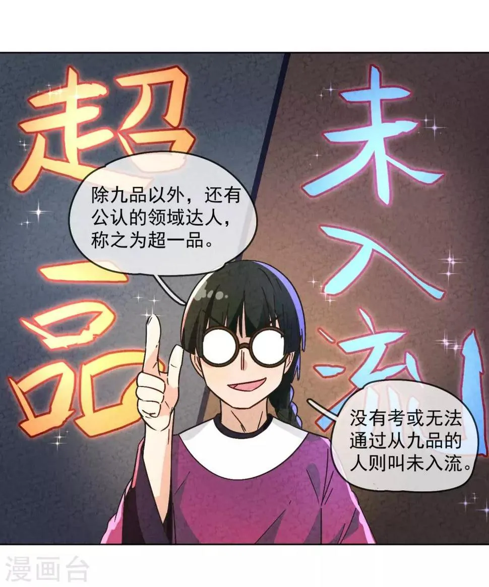 第4话 划重点：品级制度 第28页