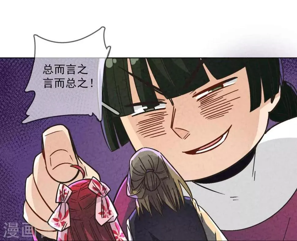 第4话 划重点：品级制度 第29页