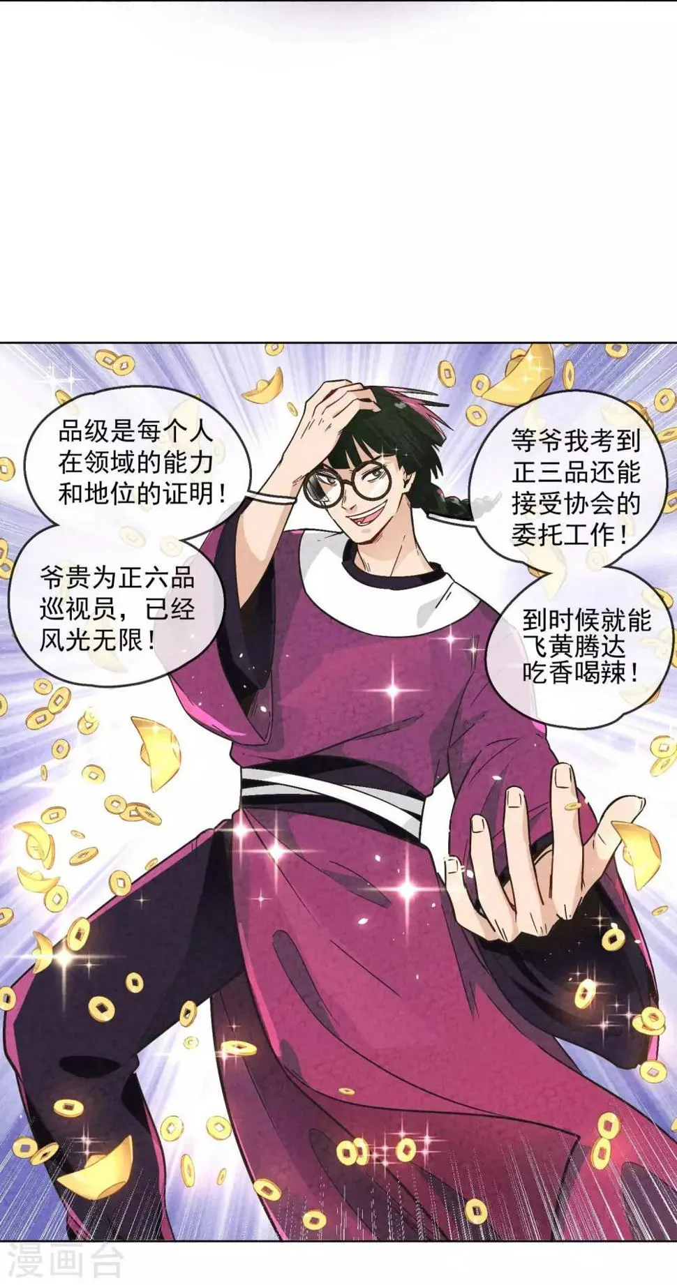 第4话 划重点：品级制度 第30页