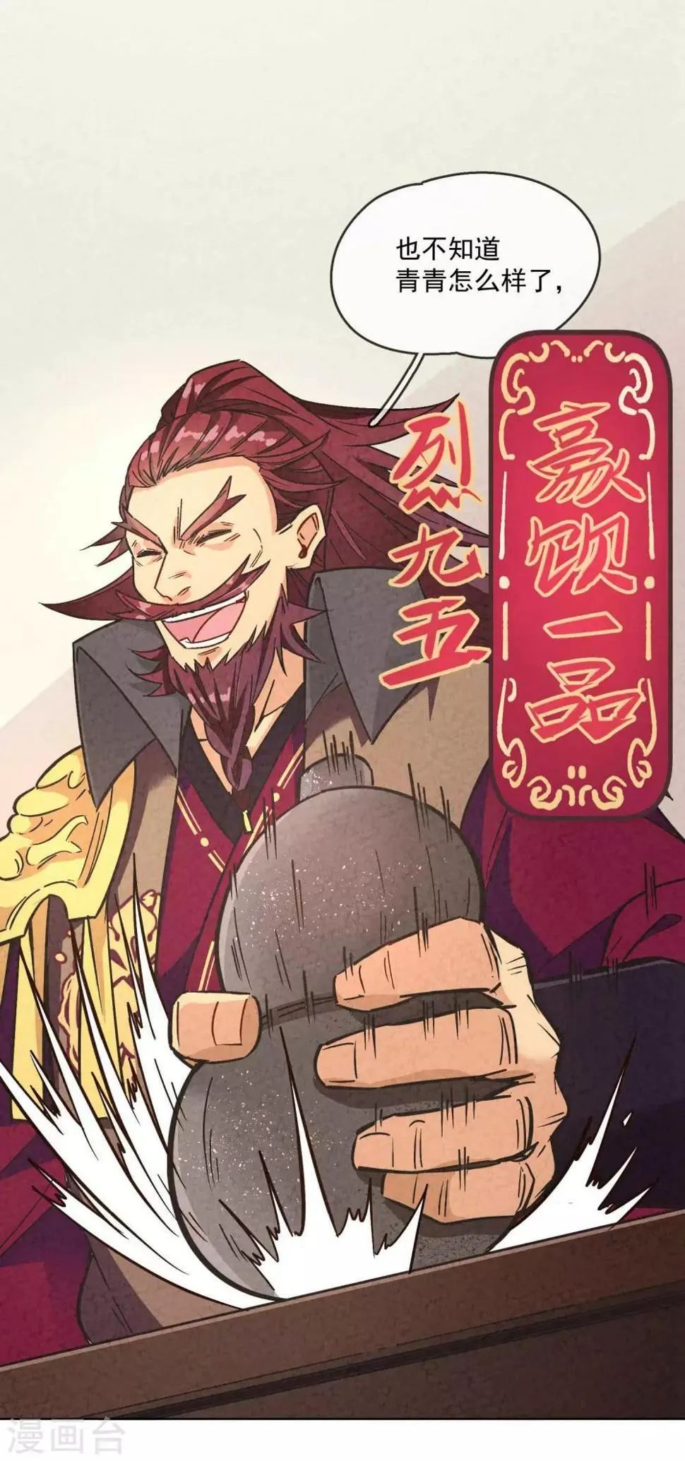 第4话 划重点：品级制度 第34页