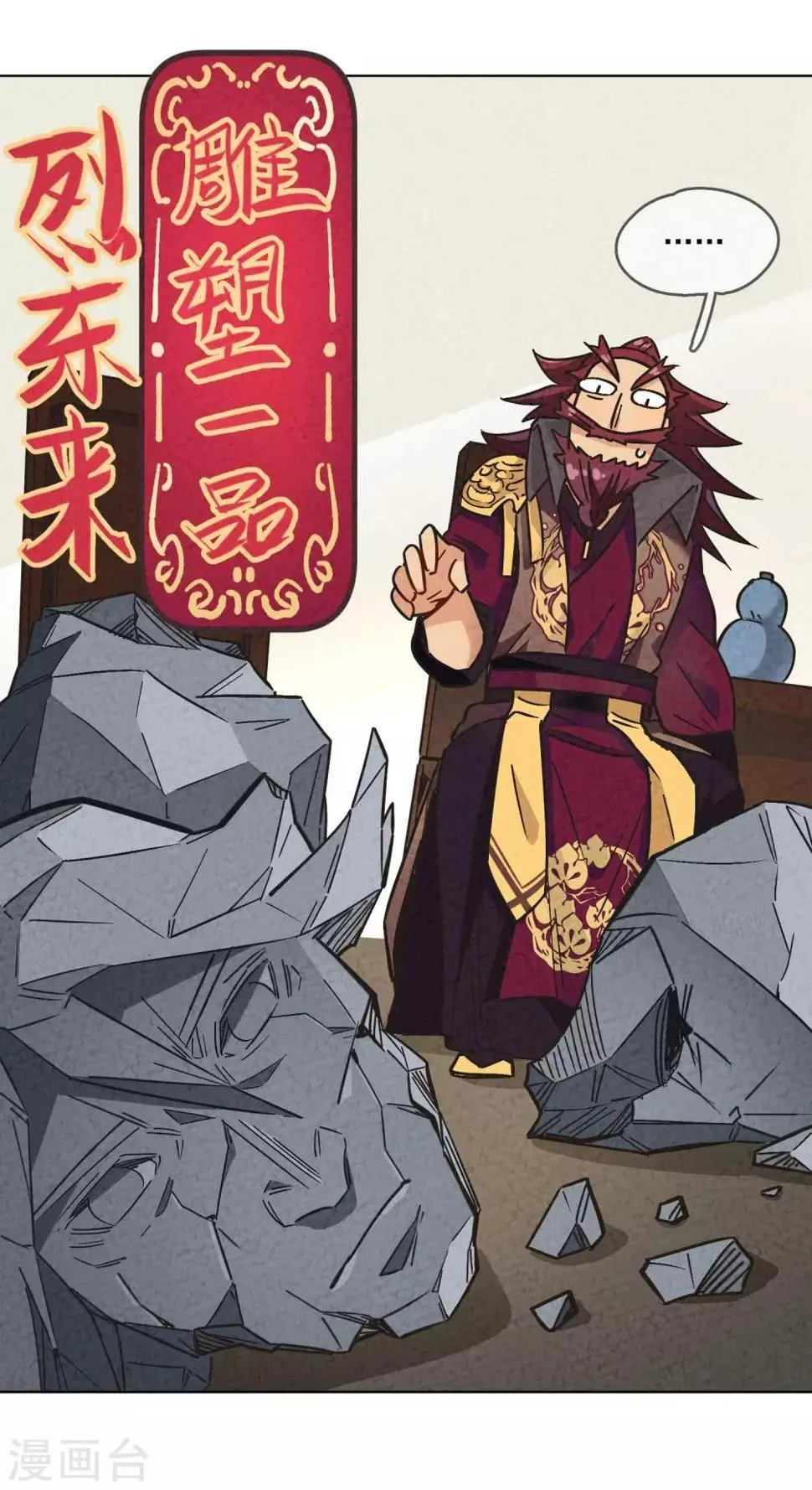 第4话 划重点：品级制度 第37页